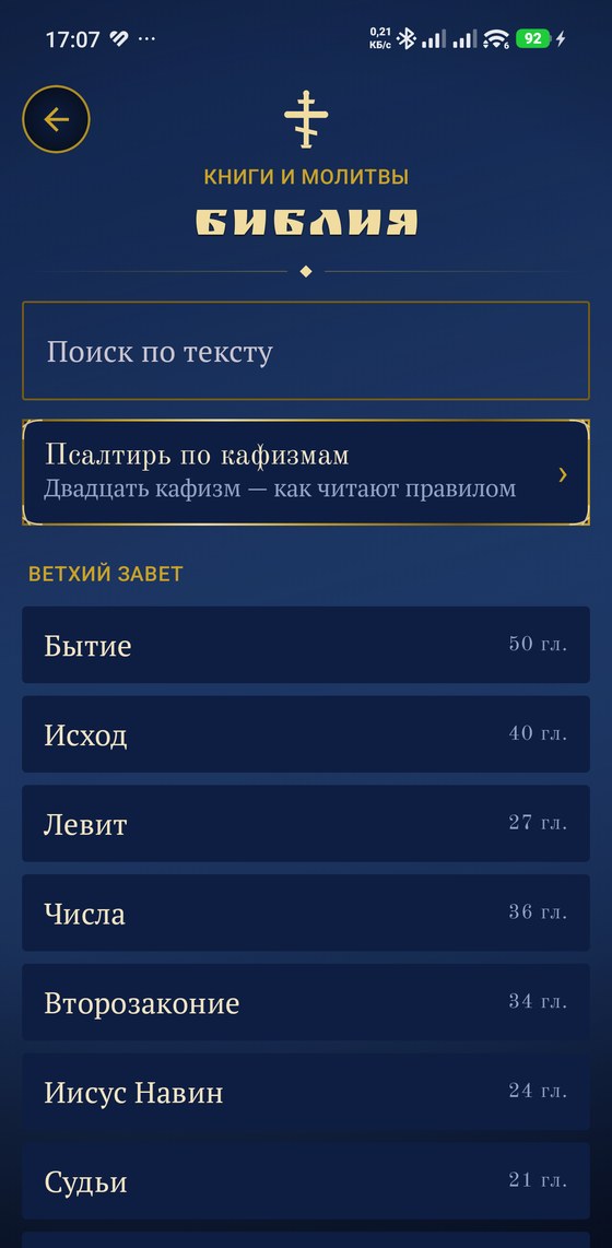 Библия