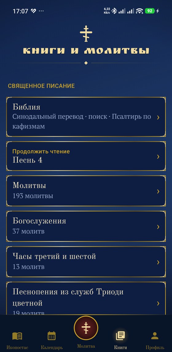 Книги и молитвы