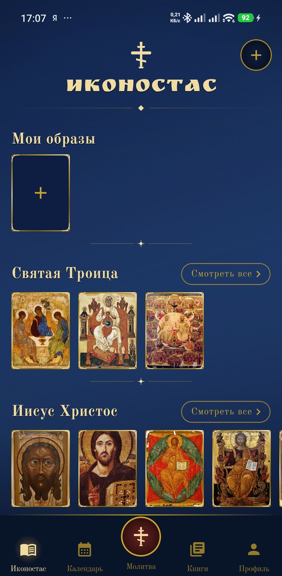 Иконостас