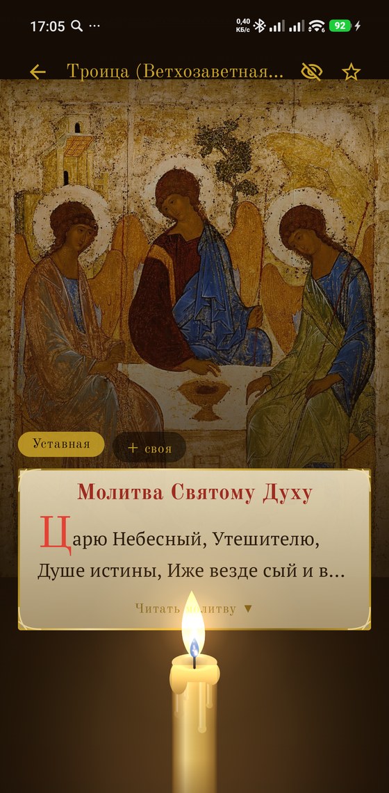 Молитва при свече